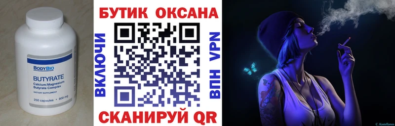 БУТИРАТ оксана  Нерюнгри 