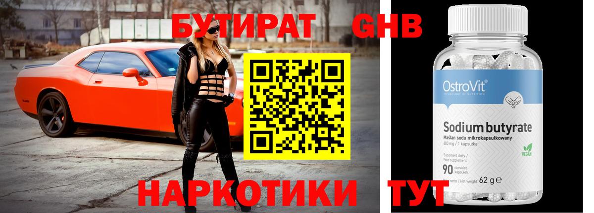 БУТИРАТ 99% Нерюнгри