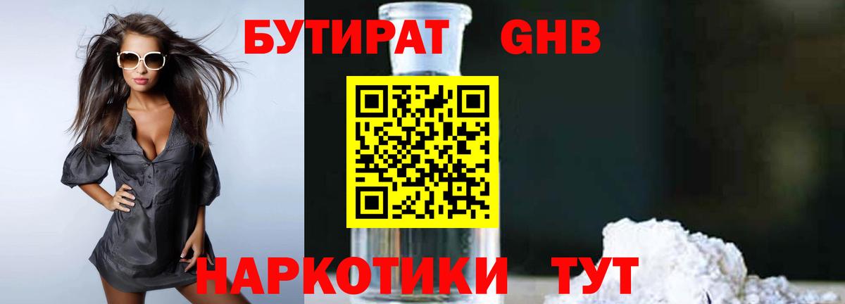 Бутират  Бутират жидкий экстази  Вход с VPN  Нерюнгри 