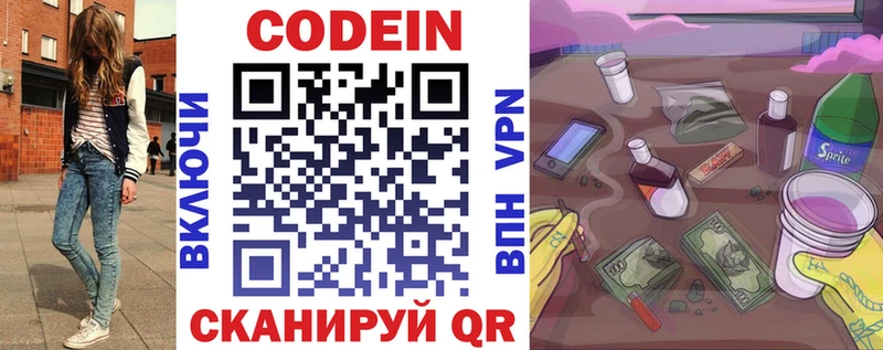 купить   Нерюнгри  Кодеин Purple Drank 