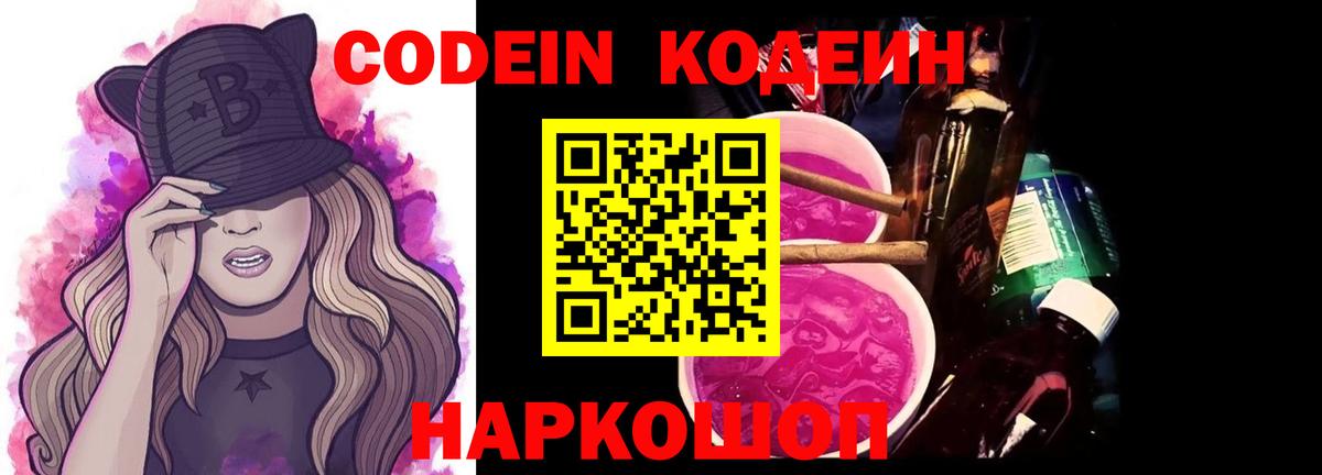 Codein Purple Drank  Вход с VPN  Нерюнгри 