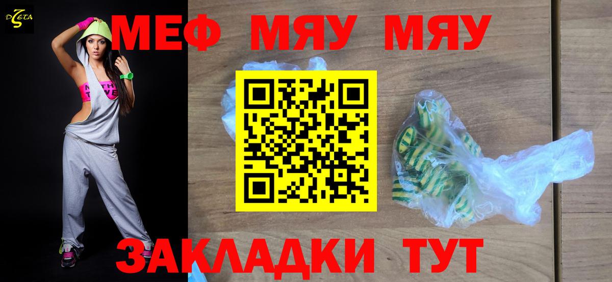 Меф мяу мяу  Нерюнгри